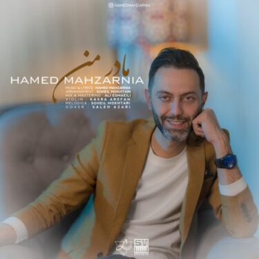 دانلود آهنگ جدید حامد محضرنیا مادر من